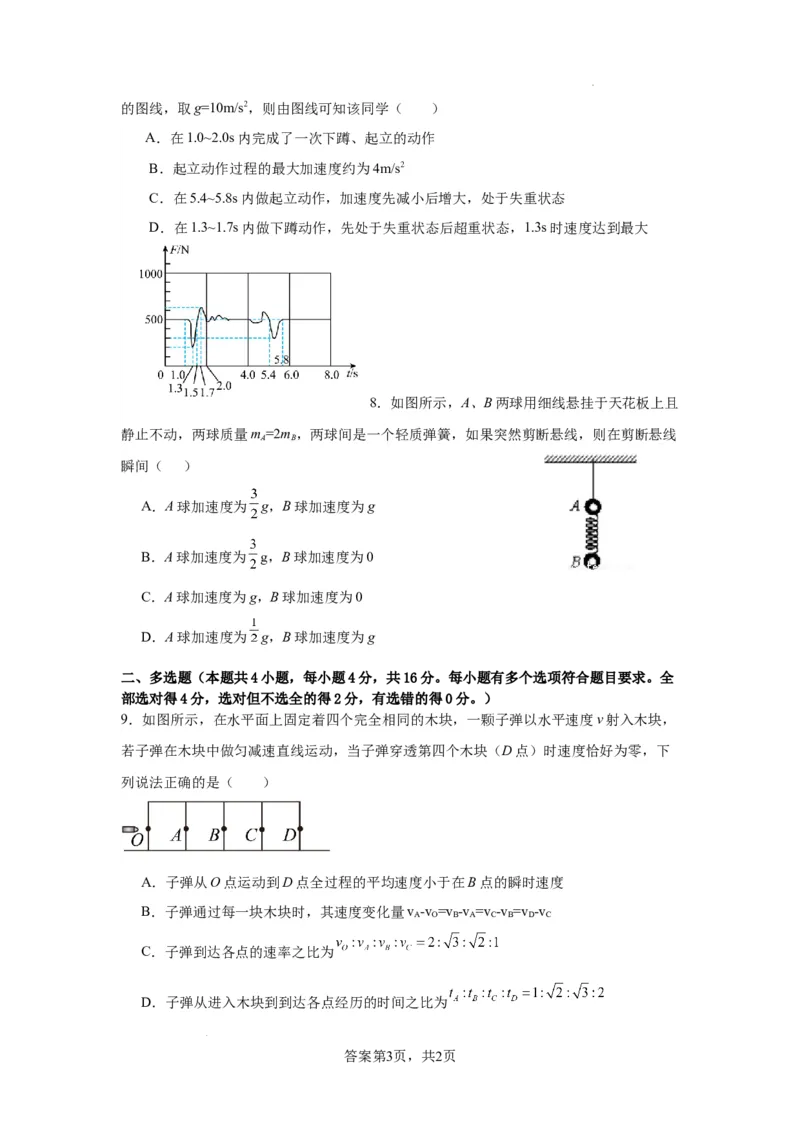 2022-2023学年度高中物理阶段性检测_2024届山东省菏泽外国语学校高三上学期第二次月考试题_山东省菏泽外国语学校2024届高三上学期第二次月考试题物理