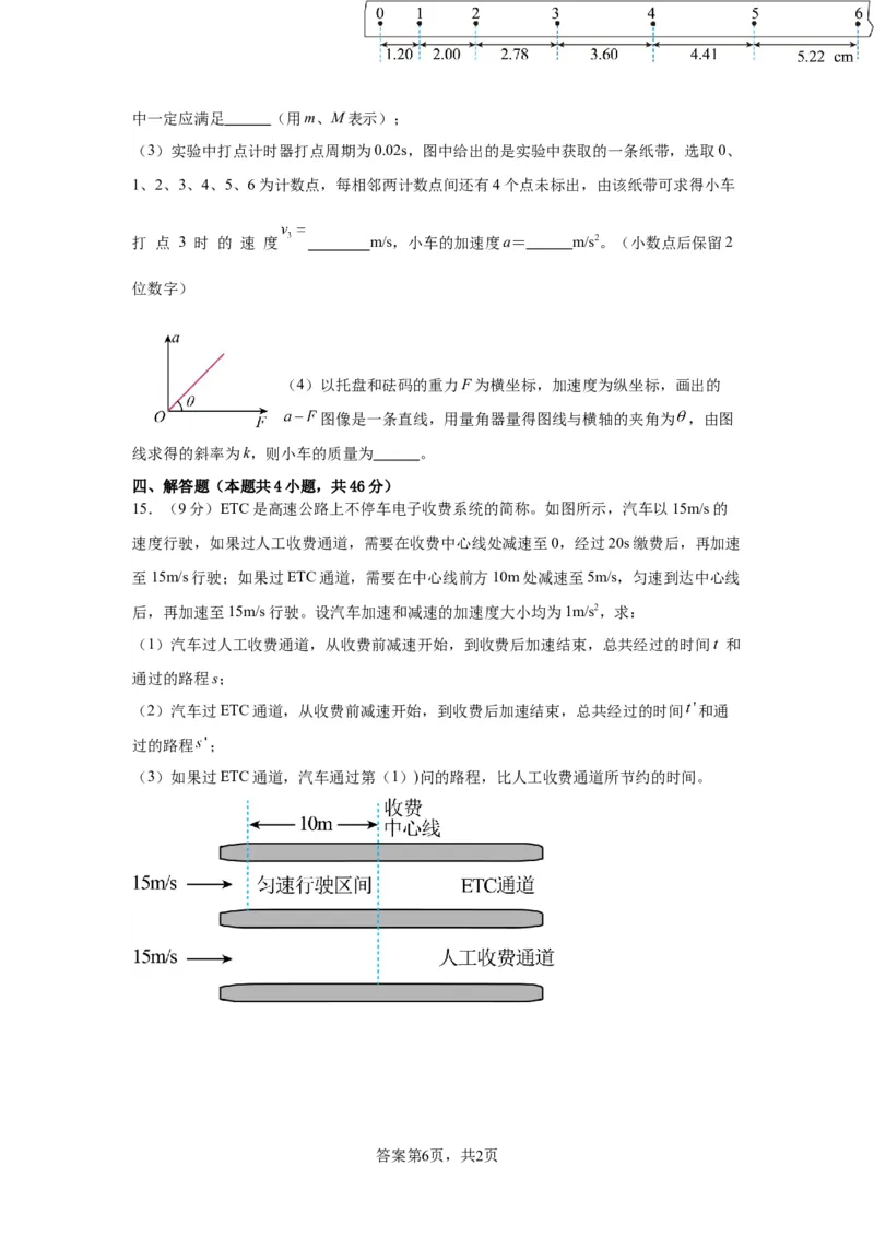 2022-2023学年度高中物理阶段性检测_2024届山东省菏泽外国语学校高三上学期第二次月考试题_山东省菏泽外国语学校2024届高三上学期第二次月考试题物理