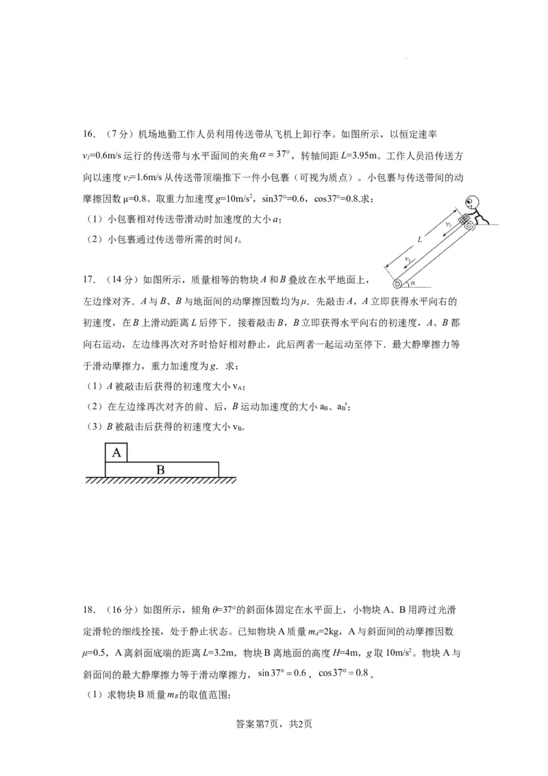 2022-2023学年度高中物理阶段性检测_2024届山东省菏泽外国语学校高三上学期第二次月考试题_山东省菏泽外国语学校2024届高三上学期第二次月考试题物理