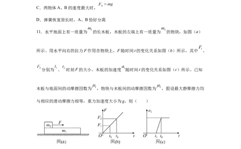 2022-2023学年度高中物理阶段性检测_2024届山东省菏泽外国语学校高三上学期第二次月考试题_山东省菏泽外国语学校2024届高三上学期第二次月考试题物理