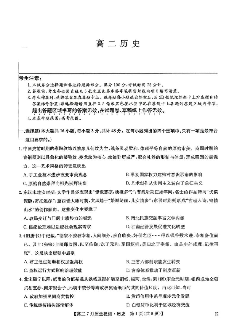 九师联盟2024-2025学年高二下学期7月质量检测历史试题（含答案）_2025年7月_250725九师联盟2024-2025学年高二下学期7月质量检测（摸底考试）