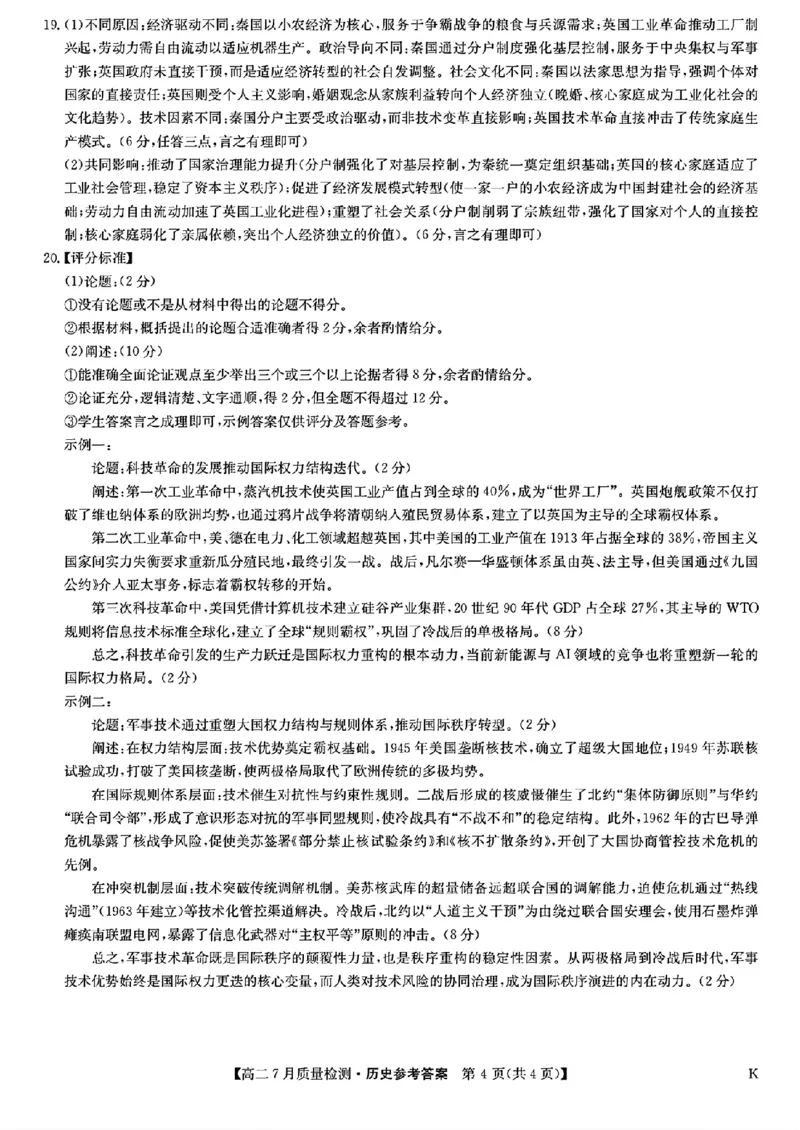 九师联盟2024-2025学年高二下学期7月质量检测历史试题（含答案）_2025年7月_250725九师联盟2024-2025学年高二下学期7月质量检测（摸底考试）