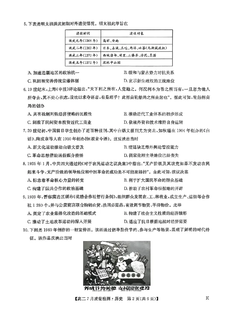 九师联盟2024-2025学年高二下学期7月质量检测历史试题（含答案）_2025年7月_250725九师联盟2024-2025学年高二下学期7月质量检测（摸底考试）