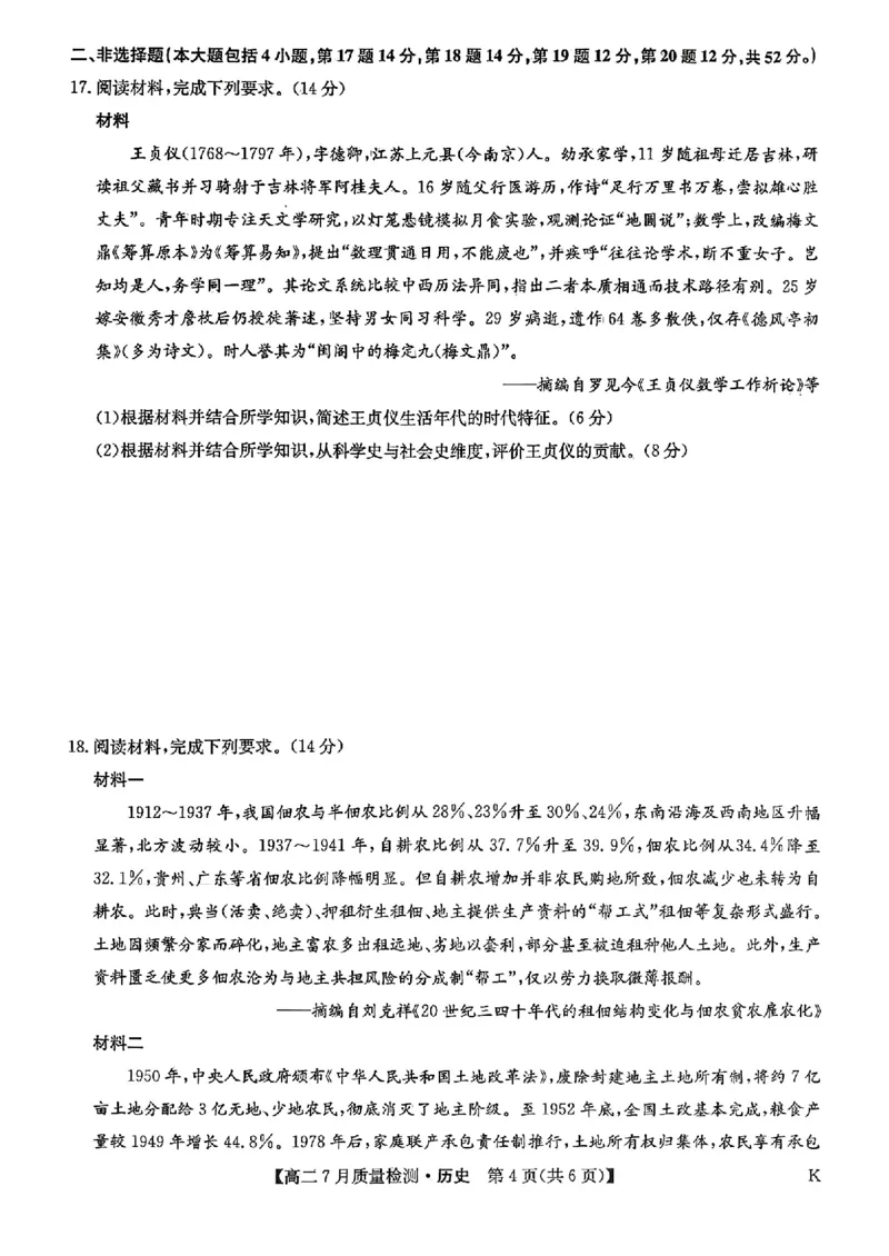 九师联盟2024-2025学年高二下学期7月质量检测历史试题（含答案）_2025年7月_250725九师联盟2024-2025学年高二下学期7月质量检测（摸底考试）