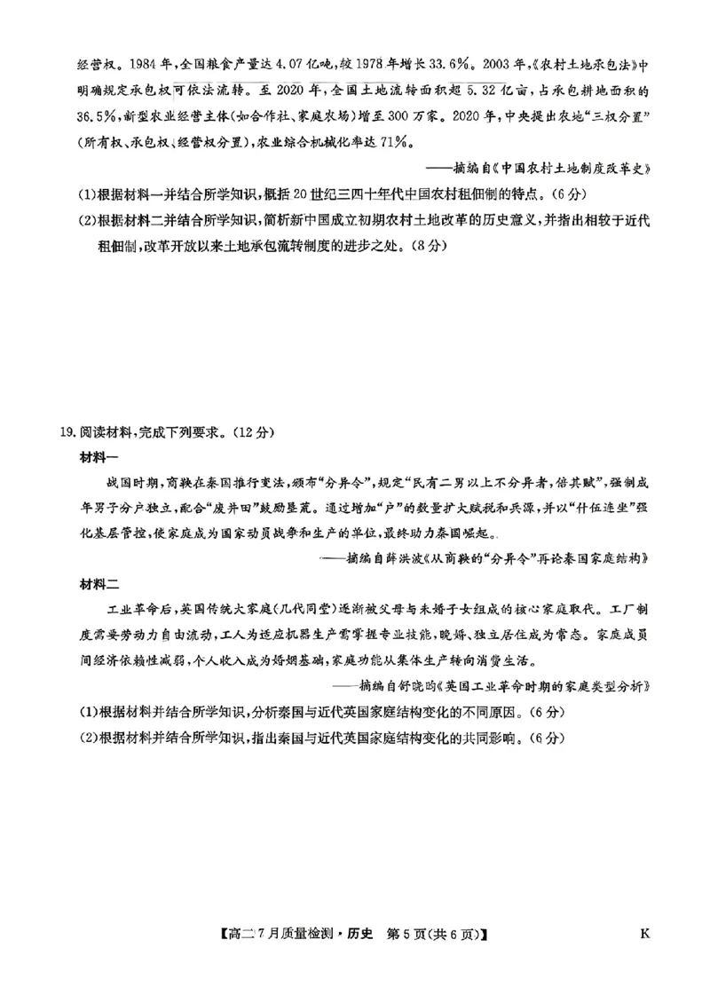 九师联盟2024-2025学年高二下学期7月质量检测历史试题（含答案）_2025年7月_250725九师联盟2024-2025学年高二下学期7月质量检测（摸底考试）