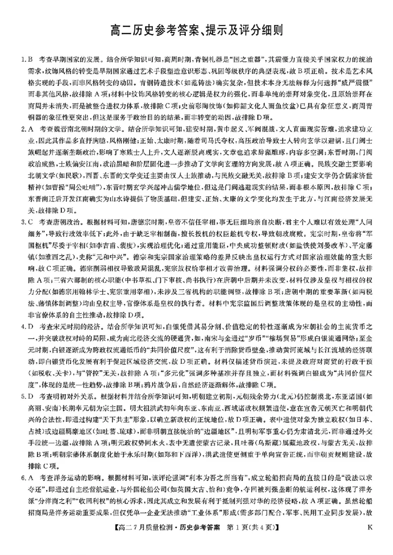 九师联盟2024-2025学年高二下学期7月质量检测历史试题（含答案）_2025年7月_250725九师联盟2024-2025学年高二下学期7月质量检测（摸底考试）