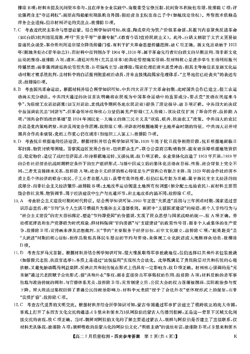 九师联盟2024-2025学年高二下学期7月质量检测历史试题（含答案）_2025年7月_250725九师联盟2024-2025学年高二下学期7月质量检测（摸底考试）