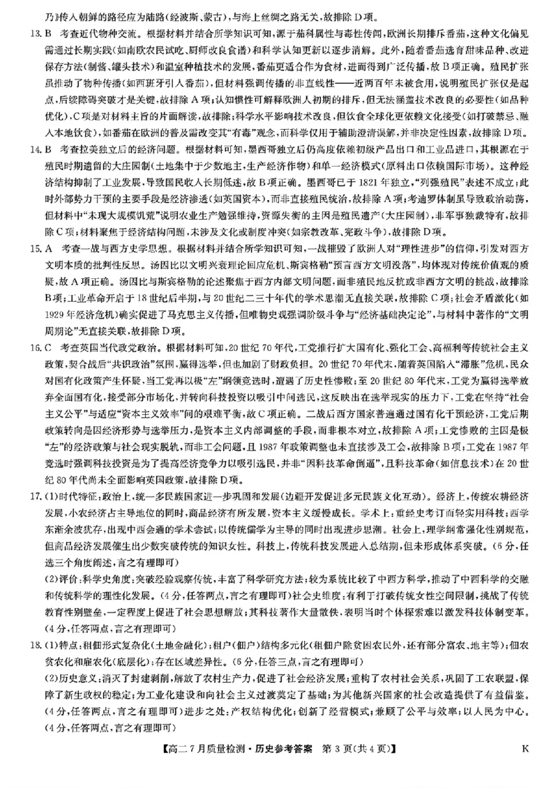 九师联盟2024-2025学年高二下学期7月质量检测历史试题（含答案）_2025年7月_250725九师联盟2024-2025学年高二下学期7月质量检测（摸底考试）