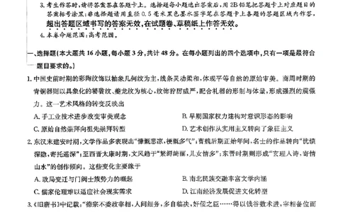 九师联盟2024-2025学年高二下学期7月质量检测历史试题（含答案）_2025年7月_250725九师联盟2024-2025学年高二下学期7月质量检测（摸底考试）