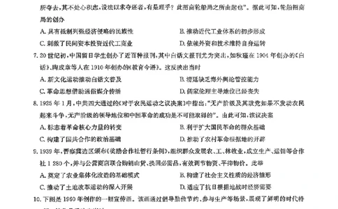 九师联盟2024-2025学年高二下学期7月质量检测历史试题（含答案）_2025年7月_250725九师联盟2024-2025学年高二下学期7月质量检测（摸底考试）