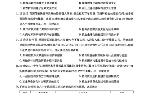 九师联盟2024-2025学年高二下学期7月质量检测历史试题（含答案）_2025年7月_250725九师联盟2024-2025学年高二下学期7月质量检测（摸底考试）