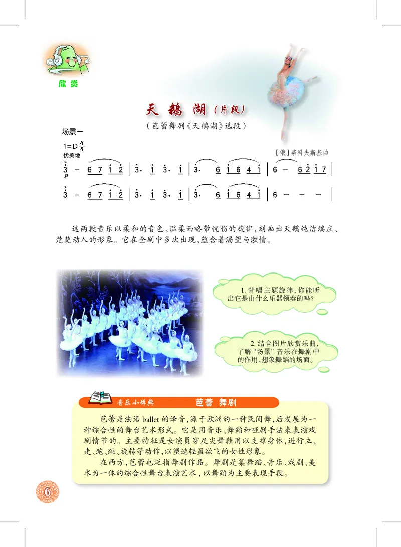 沪教版9年级音乐下册高清教材_4-教培资料-26年最新资料-同步更新_初中高中教资_03科三专项（进去保存报考的学科即可）_02科三专项（笔记真题思维导图教学设计版本二）