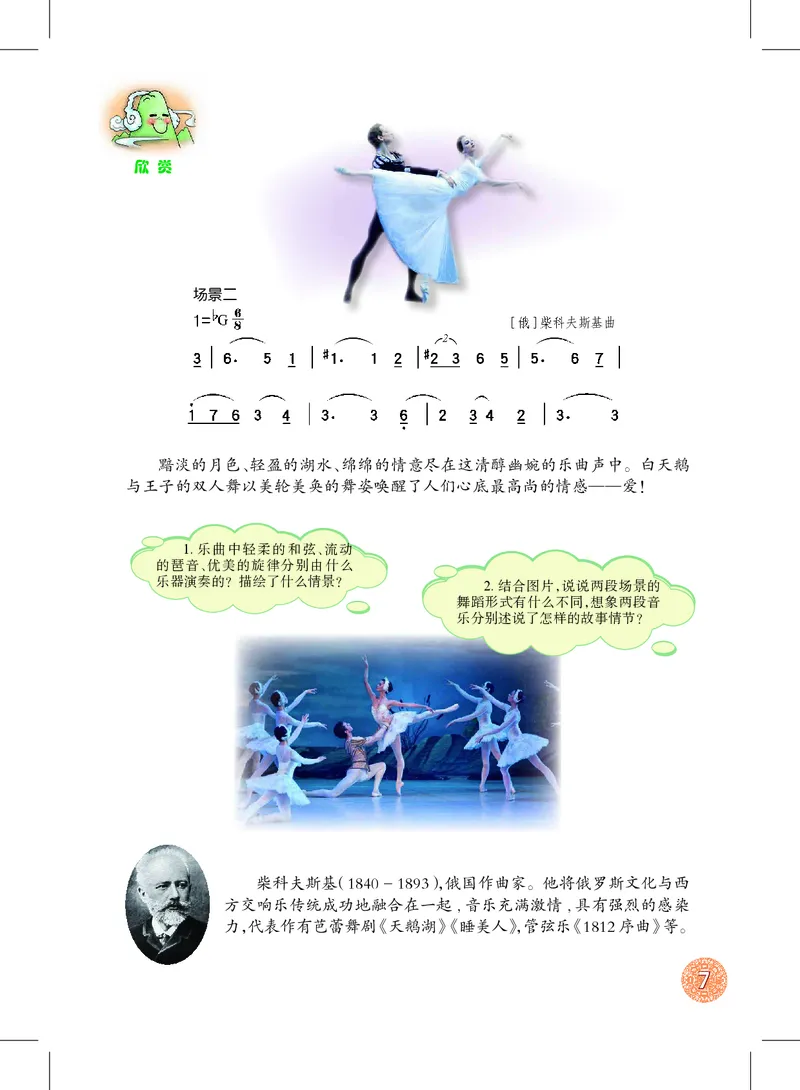 沪教版9年级音乐下册高清教材_4-教培资料-26年最新资料-同步更新_初中高中教资_03科三专项（进去保存报考的学科即可）_02科三专项（笔记真题思维导图教学设计版本二）