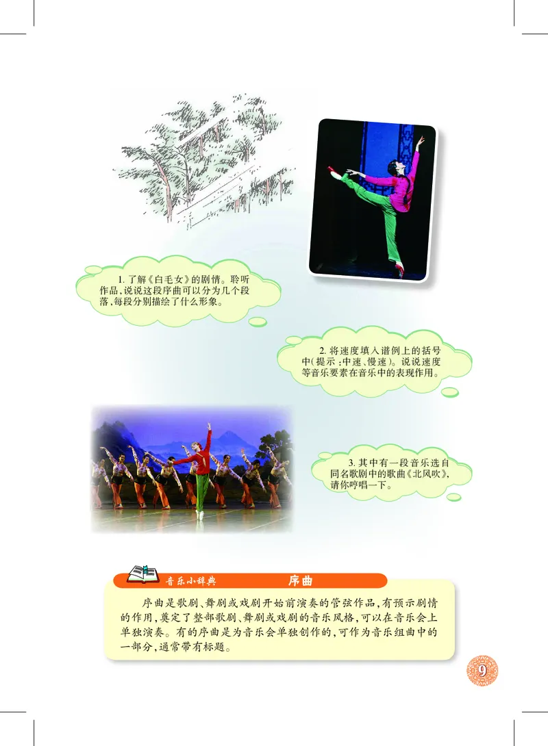 沪教版9年级音乐下册高清教材_4-教培资料-26年最新资料-同步更新_初中高中教资_03科三专项（进去保存报考的学科即可）_02科三专项（笔记真题思维导图教学设计版本二）