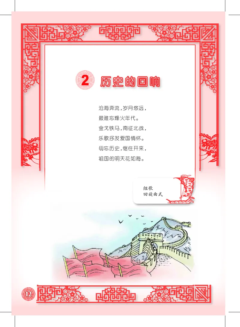 沪教版9年级音乐下册高清教材_4-教培资料-26年最新资料-同步更新_初中高中教资_03科三专项（进去保存报考的学科即可）_02科三专项（笔记真题思维导图教学设计版本二）