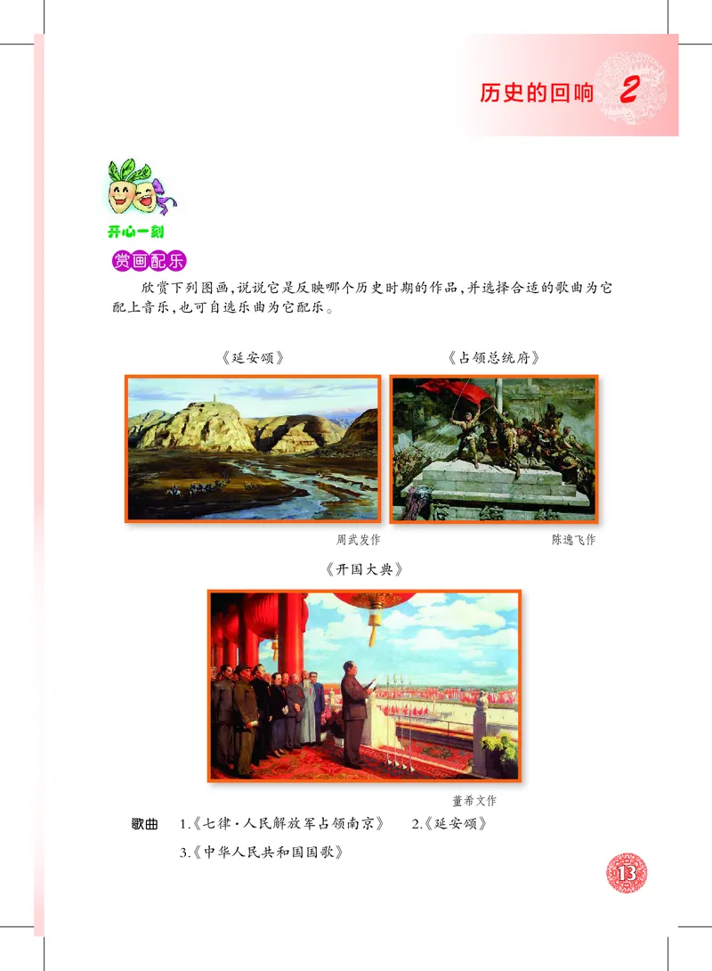 沪教版9年级音乐下册高清教材_4-教培资料-26年最新资料-同步更新_初中高中教资_03科三专项（进去保存报考的学科即可）_02科三专项（笔记真题思维导图教学设计版本二）