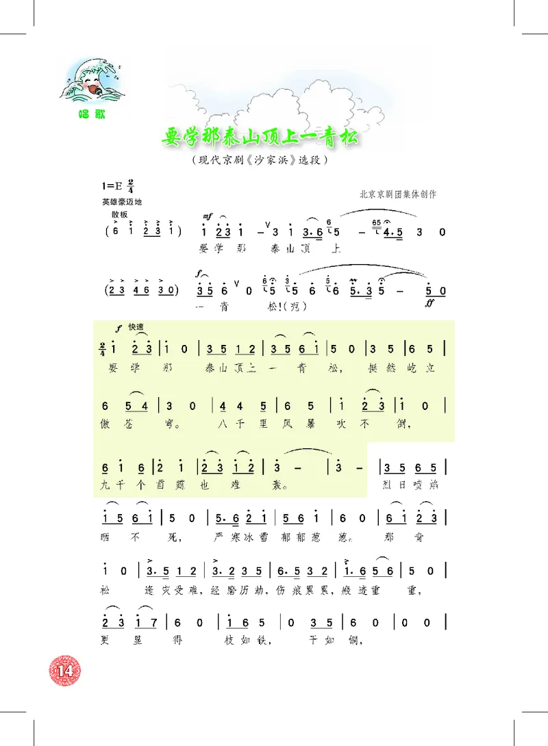 沪教版9年级音乐下册高清教材_4-教培资料-26年最新资料-同步更新_初中高中教资_03科三专项（进去保存报考的学科即可）_02科三专项（笔记真题思维导图教学设计版本二）
