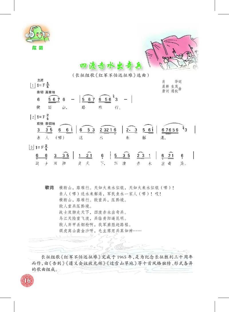 沪教版9年级音乐下册高清教材_4-教培资料-26年最新资料-同步更新_初中高中教资_03科三专项（进去保存报考的学科即可）_02科三专项（笔记真题思维导图教学设计版本二）