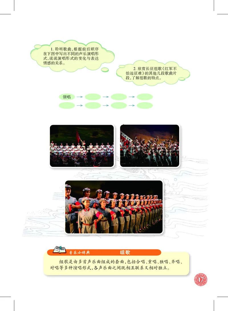 沪教版9年级音乐下册高清教材_4-教培资料-26年最新资料-同步更新_初中高中教资_03科三专项（进去保存报考的学科即可）_02科三专项（笔记真题思维导图教学设计版本二）