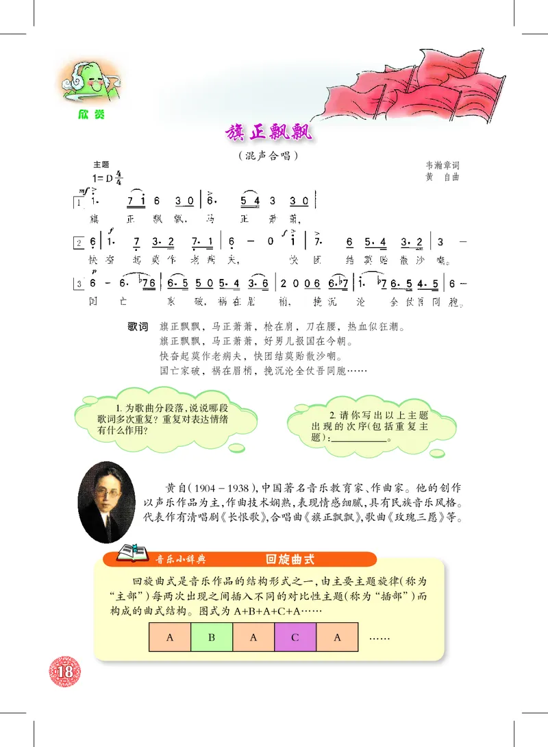 沪教版9年级音乐下册高清教材_4-教培资料-26年最新资料-同步更新_初中高中教资_03科三专项（进去保存报考的学科即可）_02科三专项（笔记真题思维导图教学设计版本二）