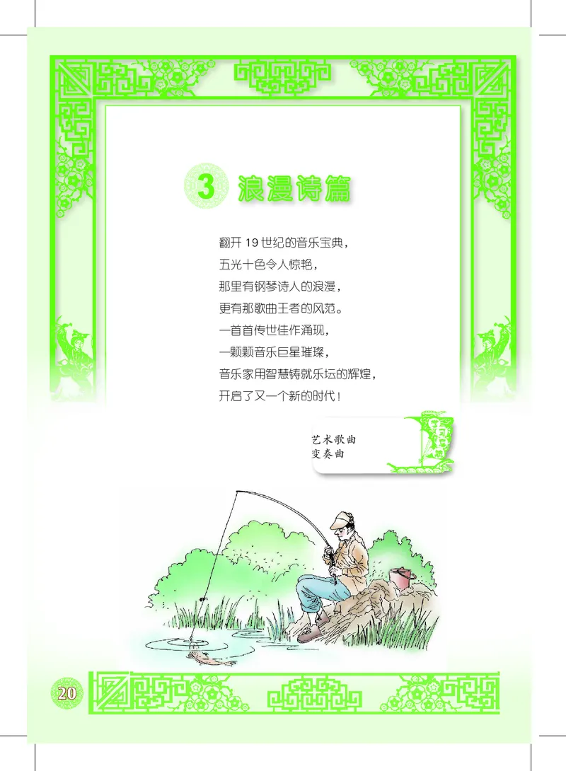 沪教版9年级音乐下册高清教材_4-教培资料-26年最新资料-同步更新_初中高中教资_03科三专项（进去保存报考的学科即可）_02科三专项（笔记真题思维导图教学设计版本二）