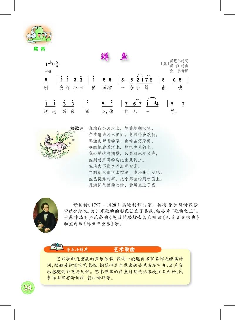 沪教版9年级音乐下册高清教材_4-教培资料-26年最新资料-同步更新_初中高中教资_03科三专项（进去保存报考的学科即可）_02科三专项（笔记真题思维导图教学设计版本二）