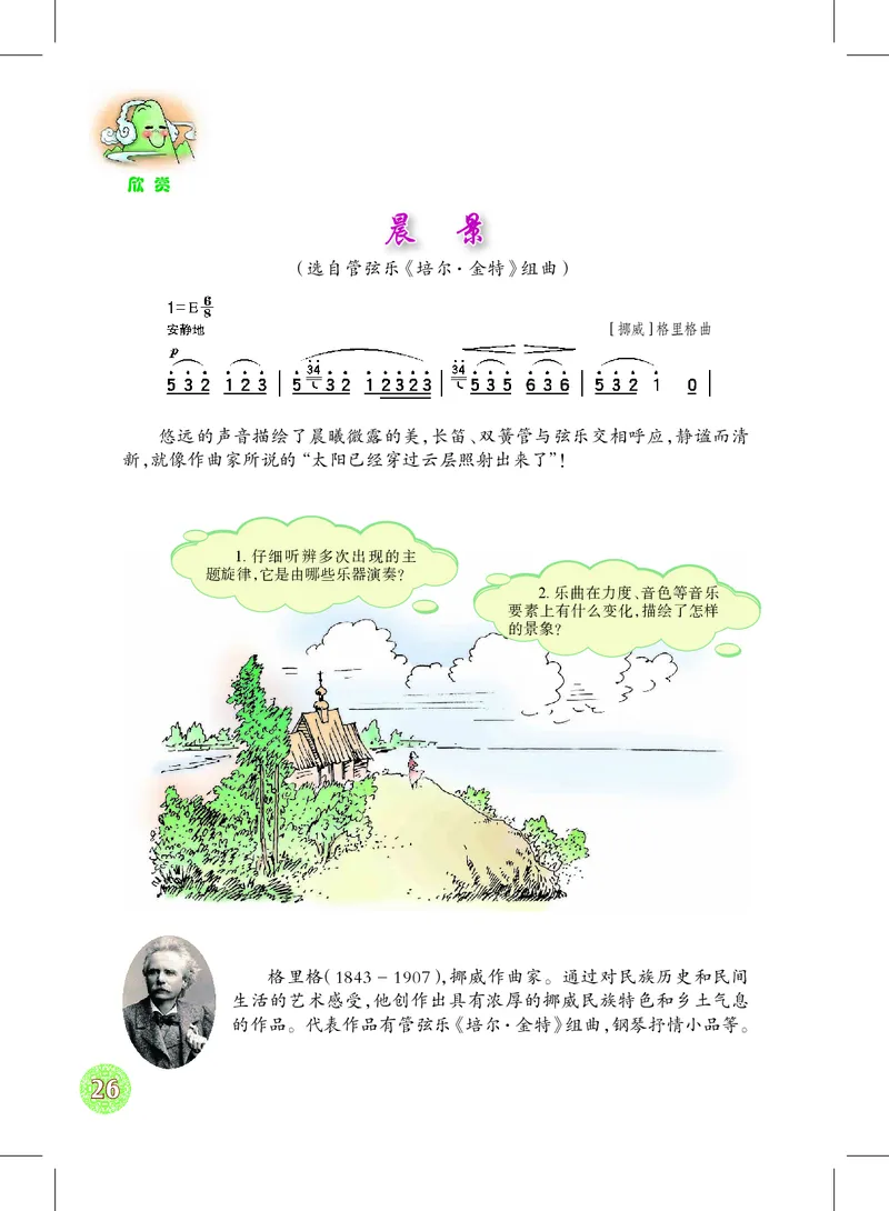 沪教版9年级音乐下册高清教材_4-教培资料-26年最新资料-同步更新_初中高中教资_03科三专项（进去保存报考的学科即可）_02科三专项（笔记真题思维导图教学设计版本二）