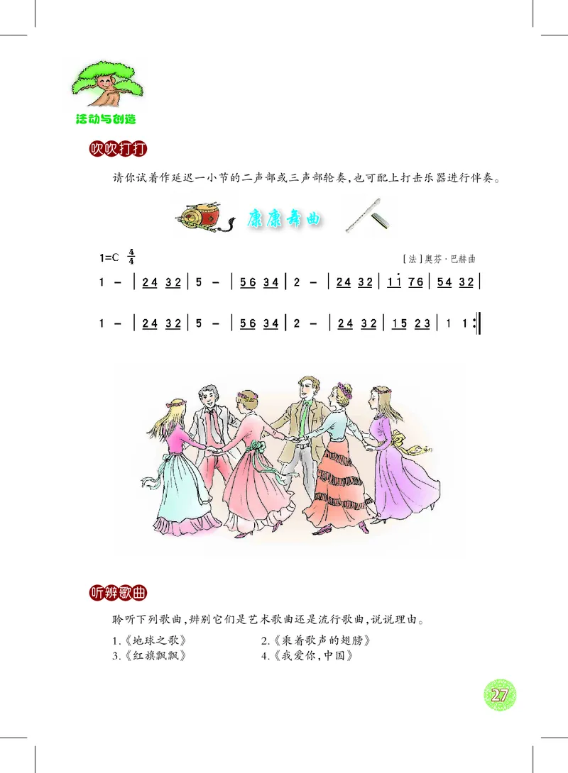 沪教版9年级音乐下册高清教材_4-教培资料-26年最新资料-同步更新_初中高中教资_03科三专项（进去保存报考的学科即可）_02科三专项（笔记真题思维导图教学设计版本二）