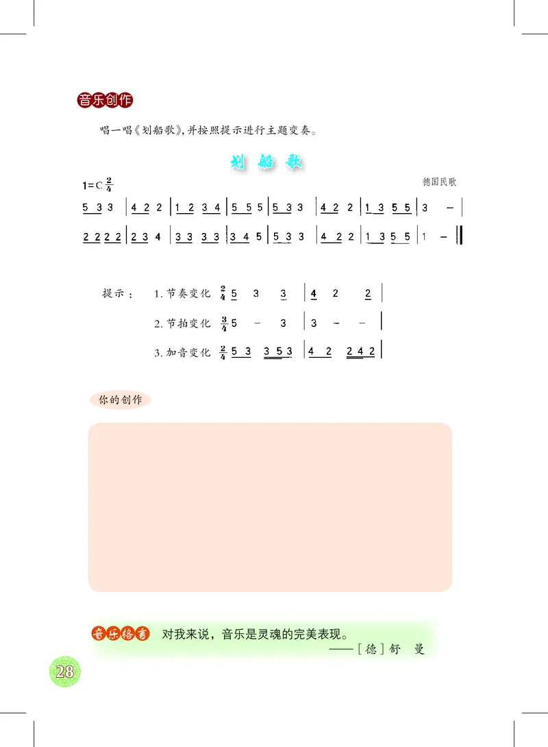 沪教版9年级音乐下册高清教材_4-教培资料-26年最新资料-同步更新_初中高中教资_03科三专项（进去保存报考的学科即可）_02科三专项（笔记真题思维导图教学设计版本二）