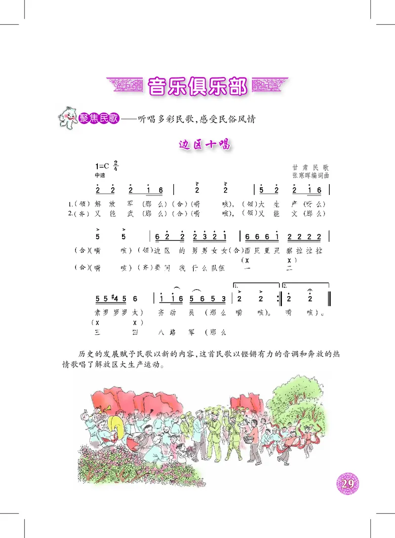 沪教版9年级音乐下册高清教材_4-教培资料-26年最新资料-同步更新_初中高中教资_03科三专项（进去保存报考的学科即可）_02科三专项（笔记真题思维导图教学设计版本二）