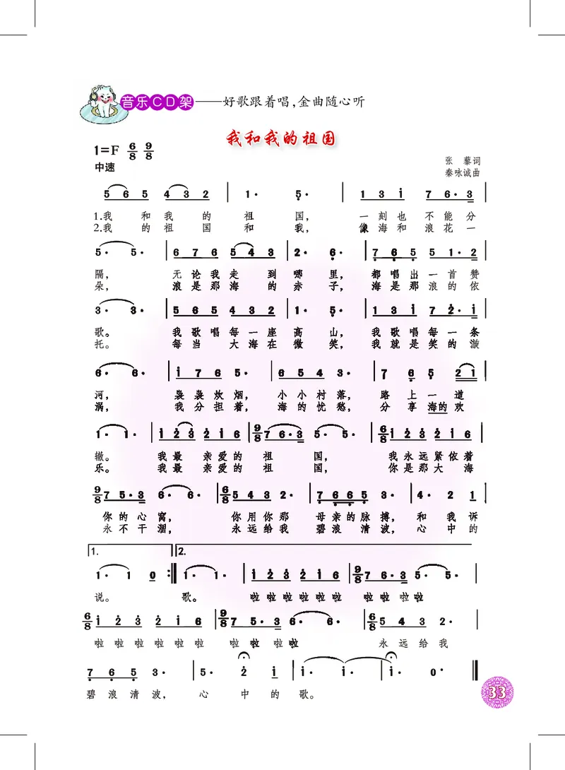 沪教版9年级音乐下册高清教材_4-教培资料-26年最新资料-同步更新_初中高中教资_03科三专项（进去保存报考的学科即可）_02科三专项（笔记真题思维导图教学设计版本二）