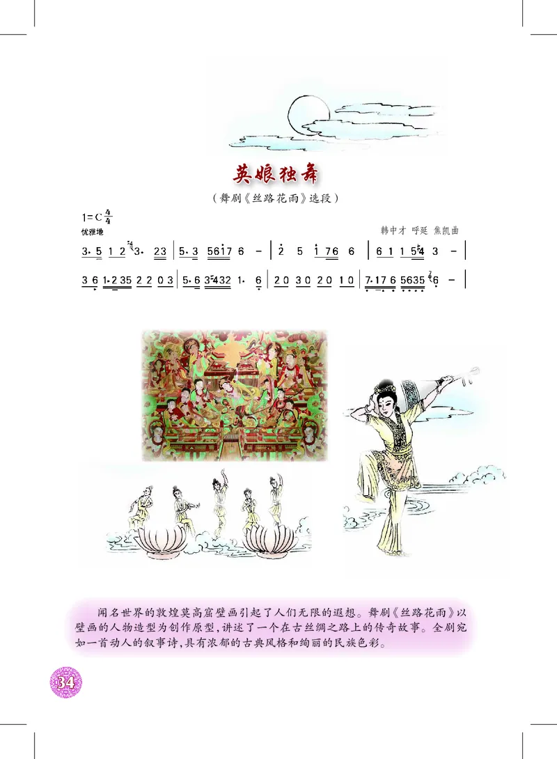 沪教版9年级音乐下册高清教材_4-教培资料-26年最新资料-同步更新_初中高中教资_03科三专项（进去保存报考的学科即可）_02科三专项（笔记真题思维导图教学设计版本二）