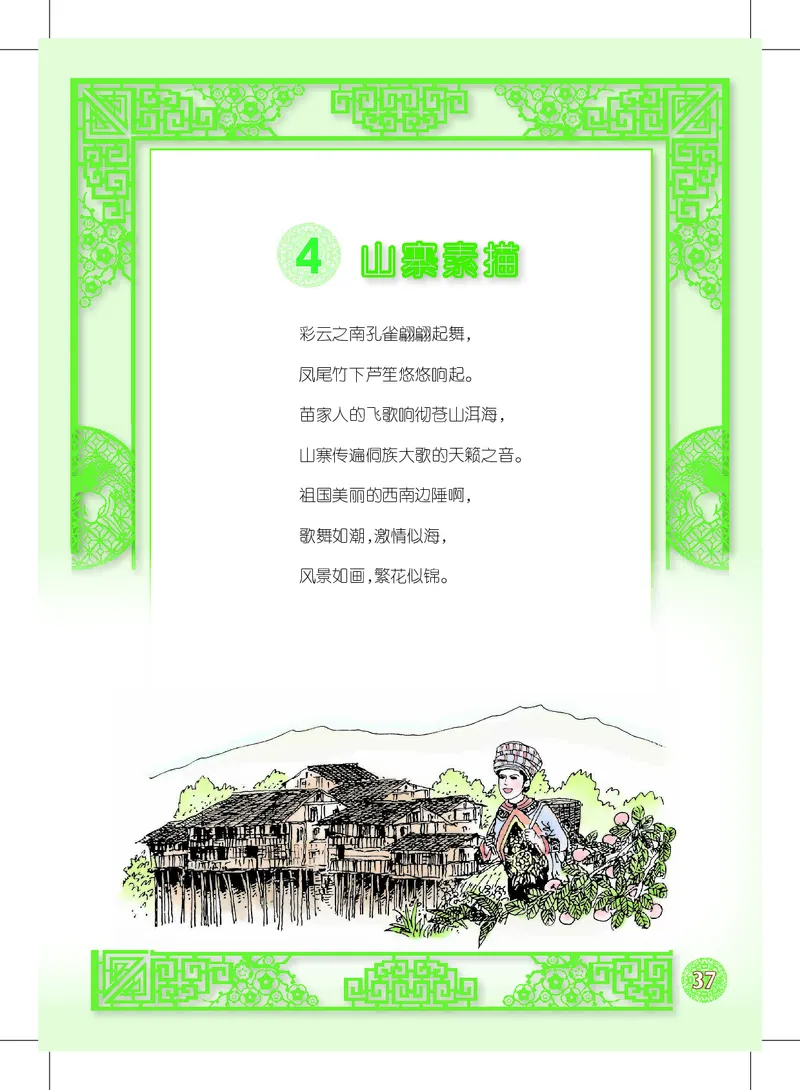 沪教版9年级音乐下册高清教材_4-教培资料-26年最新资料-同步更新_初中高中教资_03科三专项（进去保存报考的学科即可）_02科三专项（笔记真题思维导图教学设计版本二）