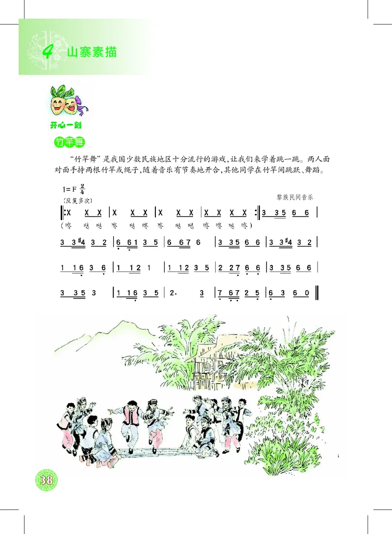 沪教版9年级音乐下册高清教材_4-教培资料-26年最新资料-同步更新_初中高中教资_03科三专项（进去保存报考的学科即可）_02科三专项（笔记真题思维导图教学设计版本二）