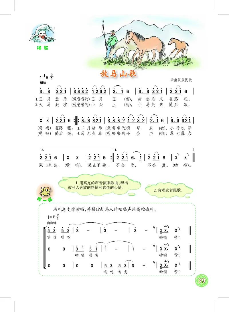 沪教版9年级音乐下册高清教材_4-教培资料-26年最新资料-同步更新_初中高中教资_03科三专项（进去保存报考的学科即可）_02科三专项（笔记真题思维导图教学设计版本二）