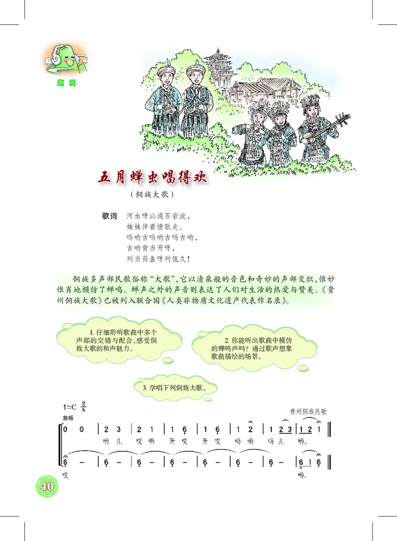 沪教版9年级音乐下册高清教材_4-教培资料-26年最新资料-同步更新_初中高中教资_03科三专项（进去保存报考的学科即可）_02科三专项（笔记真题思维导图教学设计版本二）