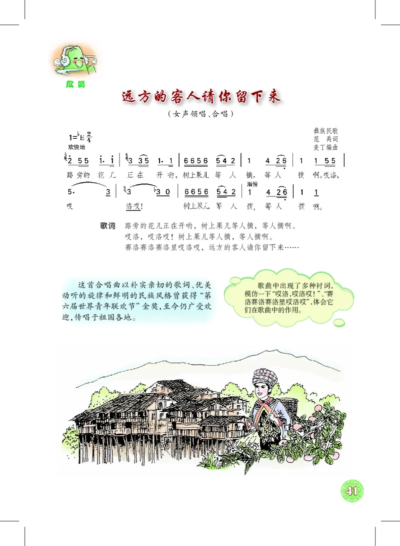 沪教版9年级音乐下册高清教材_4-教培资料-26年最新资料-同步更新_初中高中教资_03科三专项（进去保存报考的学科即可）_02科三专项（笔记真题思维导图教学设计版本二）