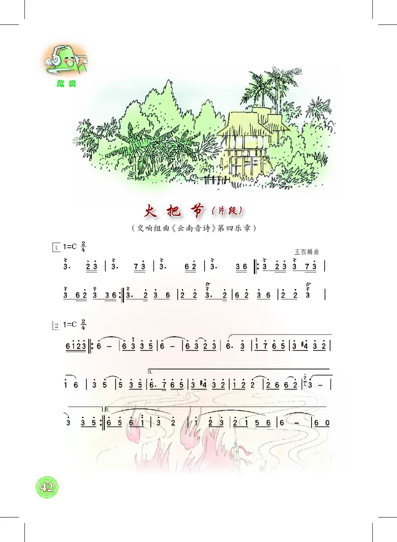 沪教版9年级音乐下册高清教材_4-教培资料-26年最新资料-同步更新_初中高中教资_03科三专项（进去保存报考的学科即可）_02科三专项（笔记真题思维导图教学设计版本二）