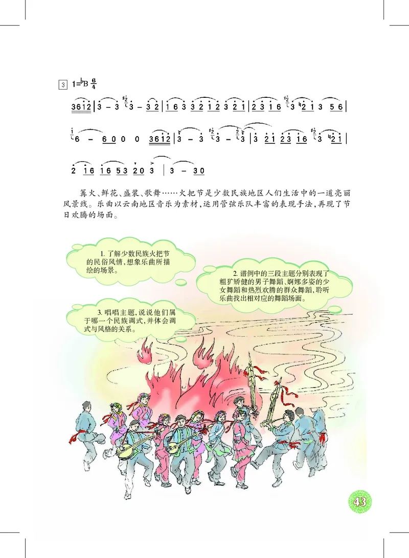 沪教版9年级音乐下册高清教材_4-教培资料-26年最新资料-同步更新_初中高中教资_03科三专项（进去保存报考的学科即可）_02科三专项（笔记真题思维导图教学设计版本二）
