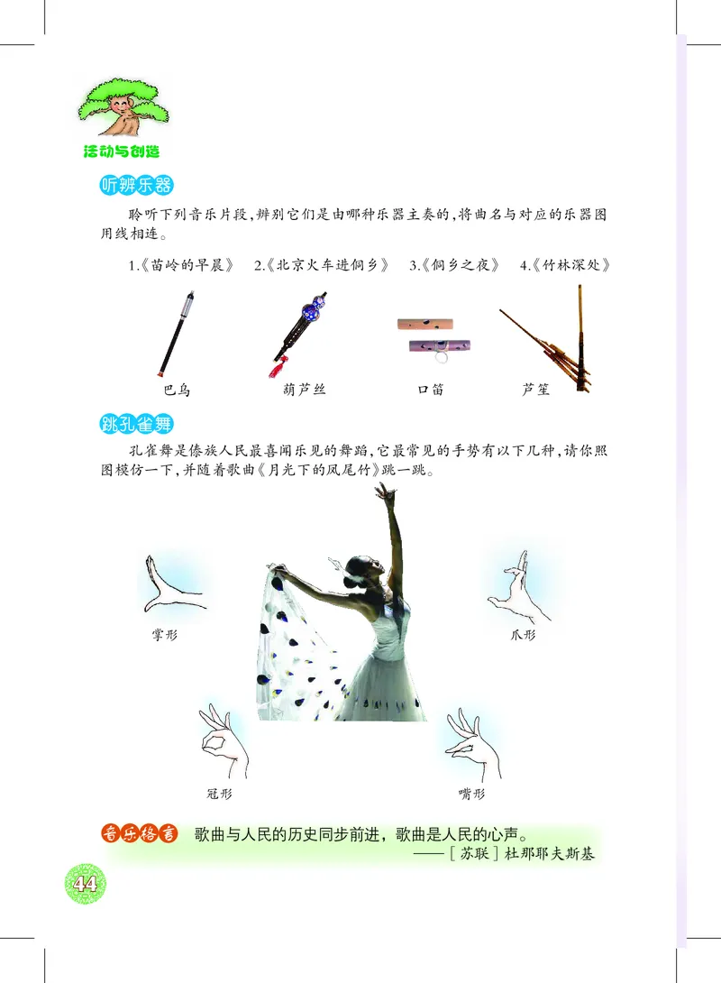 沪教版9年级音乐下册高清教材_4-教培资料-26年最新资料-同步更新_初中高中教资_03科三专项（进去保存报考的学科即可）_02科三专项（笔记真题思维导图教学设计版本二）