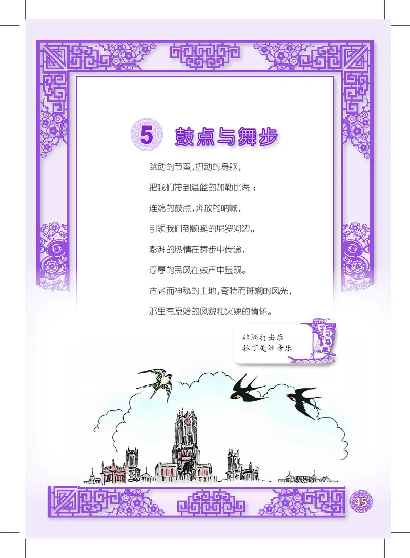 沪教版9年级音乐下册高清教材_4-教培资料-26年最新资料-同步更新_初中高中教资_03科三专项（进去保存报考的学科即可）_02科三专项（笔记真题思维导图教学设计版本二）