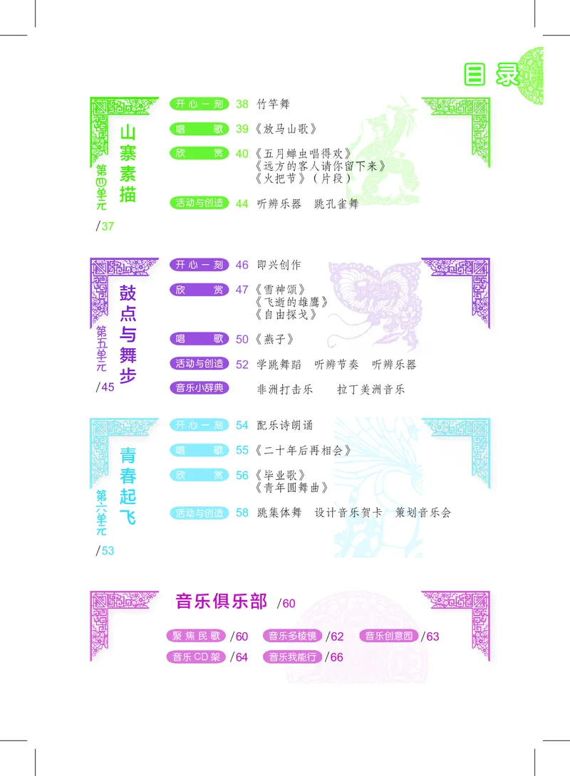 沪教版9年级音乐下册高清教材_4-教培资料-26年最新资料-同步更新_初中高中教资_03科三专项（进去保存报考的学科即可）_02科三专项（笔记真题思维导图教学设计版本二）