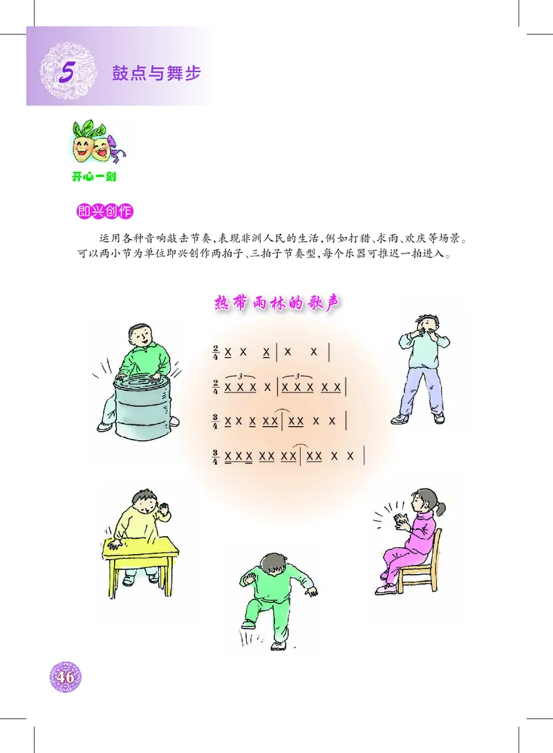沪教版9年级音乐下册高清教材_4-教培资料-26年最新资料-同步更新_初中高中教资_03科三专项（进去保存报考的学科即可）_02科三专项（笔记真题思维导图教学设计版本二）