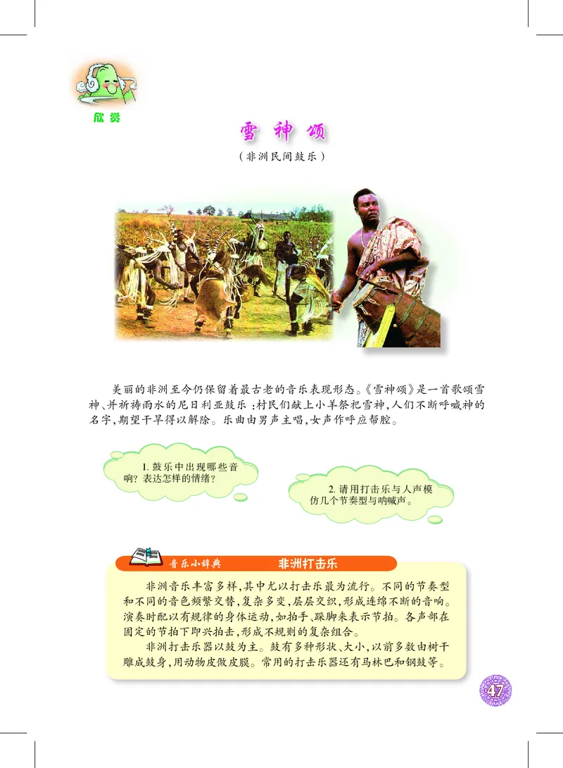 沪教版9年级音乐下册高清教材_4-教培资料-26年最新资料-同步更新_初中高中教资_03科三专项（进去保存报考的学科即可）_02科三专项（笔记真题思维导图教学设计版本二）