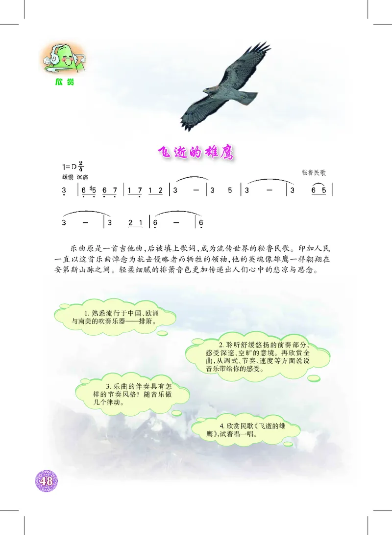 沪教版9年级音乐下册高清教材_4-教培资料-26年最新资料-同步更新_初中高中教资_03科三专项（进去保存报考的学科即可）_02科三专项（笔记真题思维导图教学设计版本二）