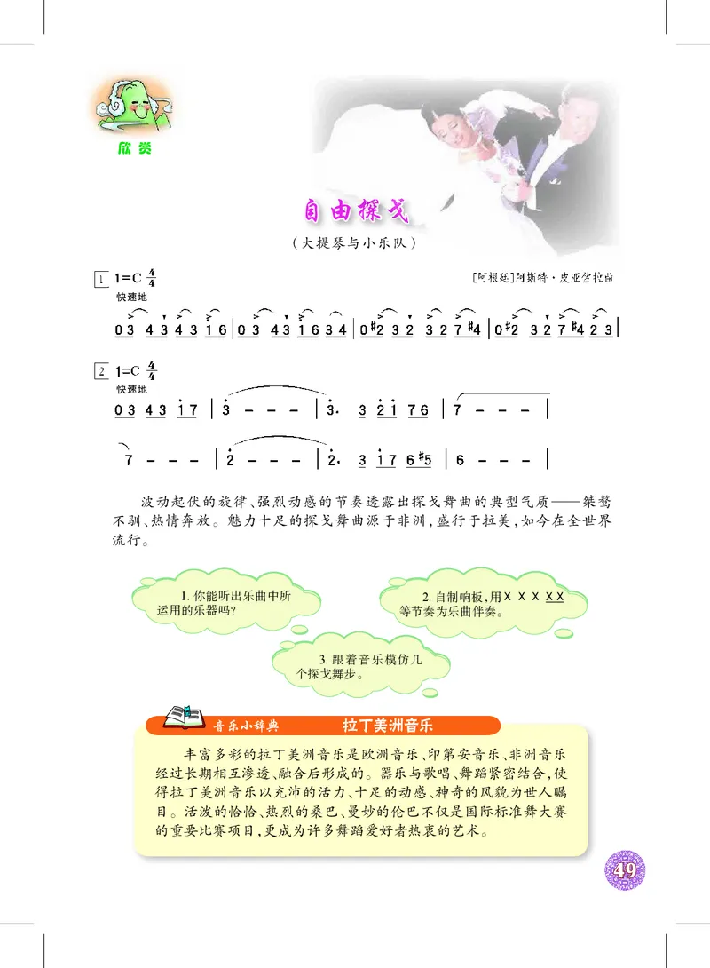 沪教版9年级音乐下册高清教材_4-教培资料-26年最新资料-同步更新_初中高中教资_03科三专项（进去保存报考的学科即可）_02科三专项（笔记真题思维导图教学设计版本二）