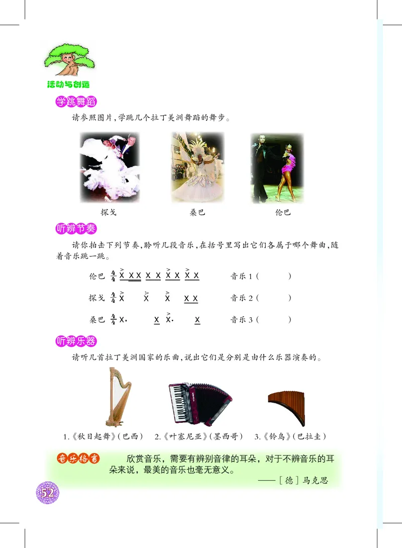 沪教版9年级音乐下册高清教材_4-教培资料-26年最新资料-同步更新_初中高中教资_03科三专项（进去保存报考的学科即可）_02科三专项（笔记真题思维导图教学设计版本二）