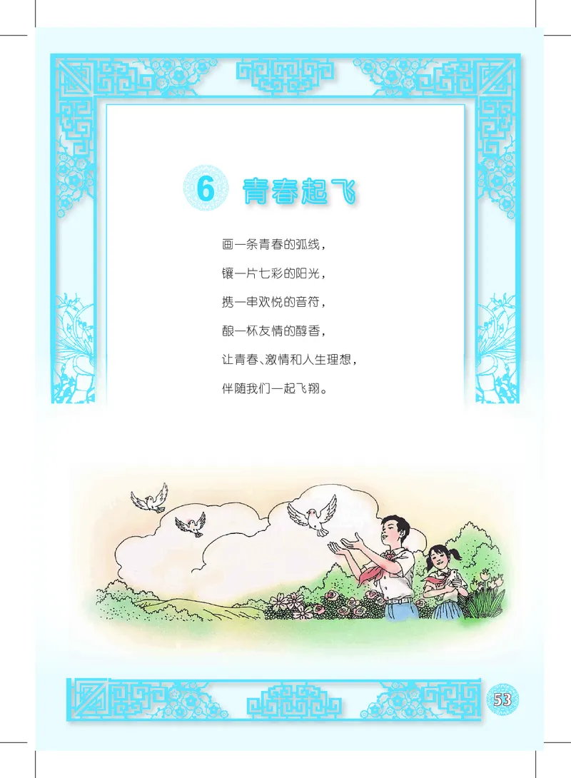 沪教版9年级音乐下册高清教材_4-教培资料-26年最新资料-同步更新_初中高中教资_03科三专项（进去保存报考的学科即可）_02科三专项（笔记真题思维导图教学设计版本二）