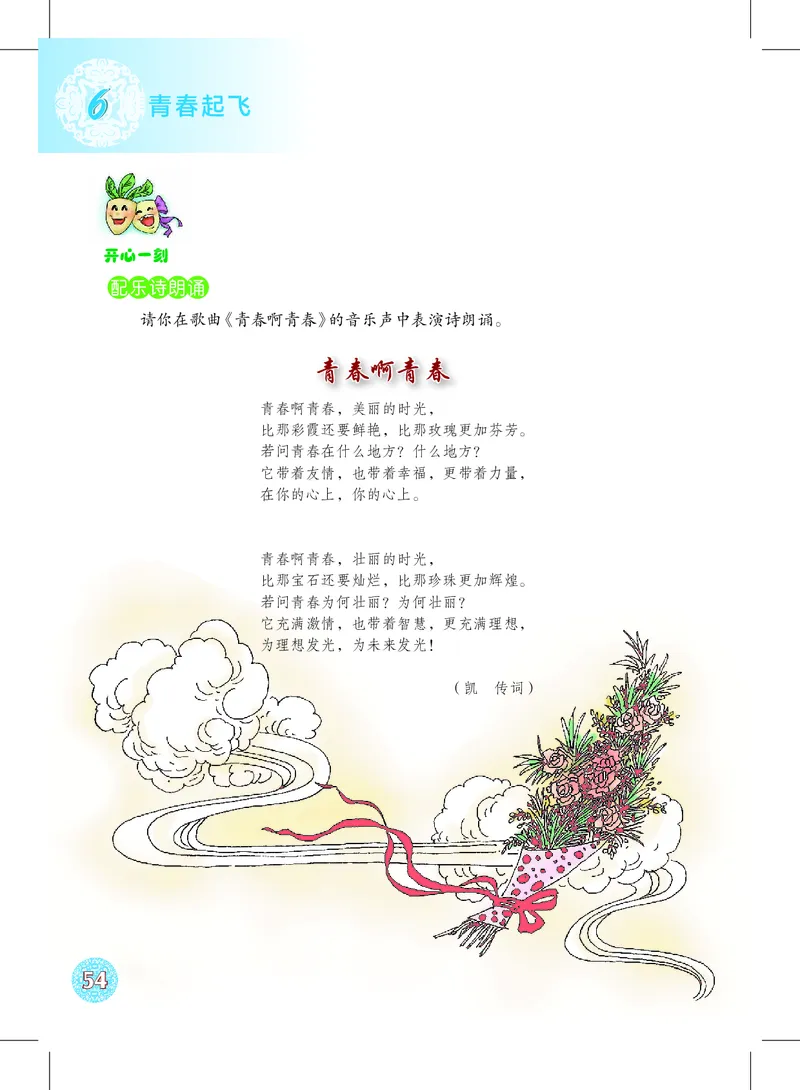 沪教版9年级音乐下册高清教材_4-教培资料-26年最新资料-同步更新_初中高中教资_03科三专项（进去保存报考的学科即可）_02科三专项（笔记真题思维导图教学设计版本二）