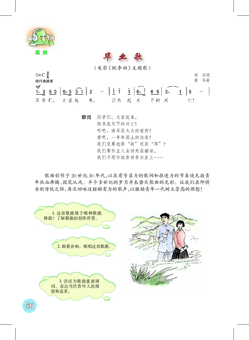 沪教版9年级音乐下册高清教材_4-教培资料-26年最新资料-同步更新_初中高中教资_03科三专项（进去保存报考的学科即可）_02科三专项（笔记真题思维导图教学设计版本二）